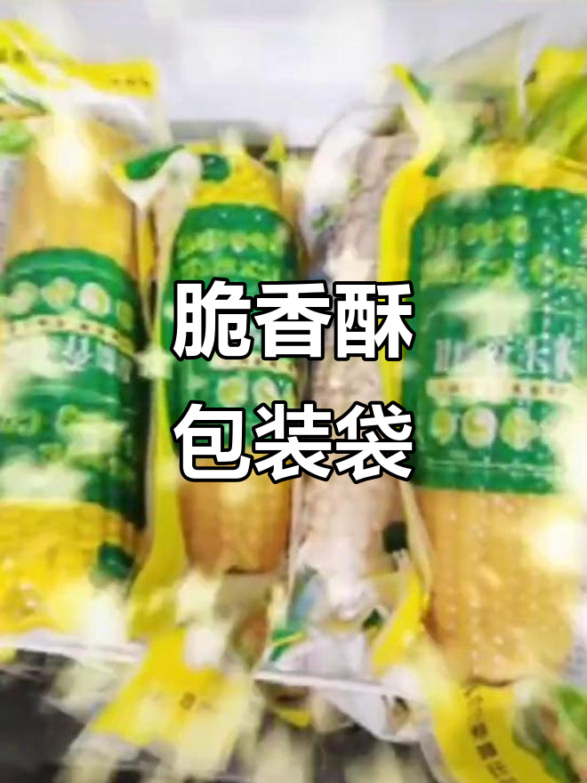 脆香酥包装袋:康乐果与爆米花完美搭配