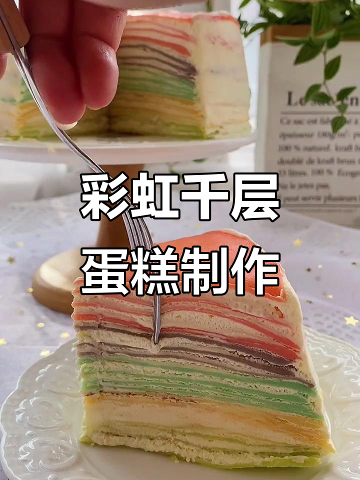 彩虹千层蛋糕,素颜与化妆后的区别大揭秘
