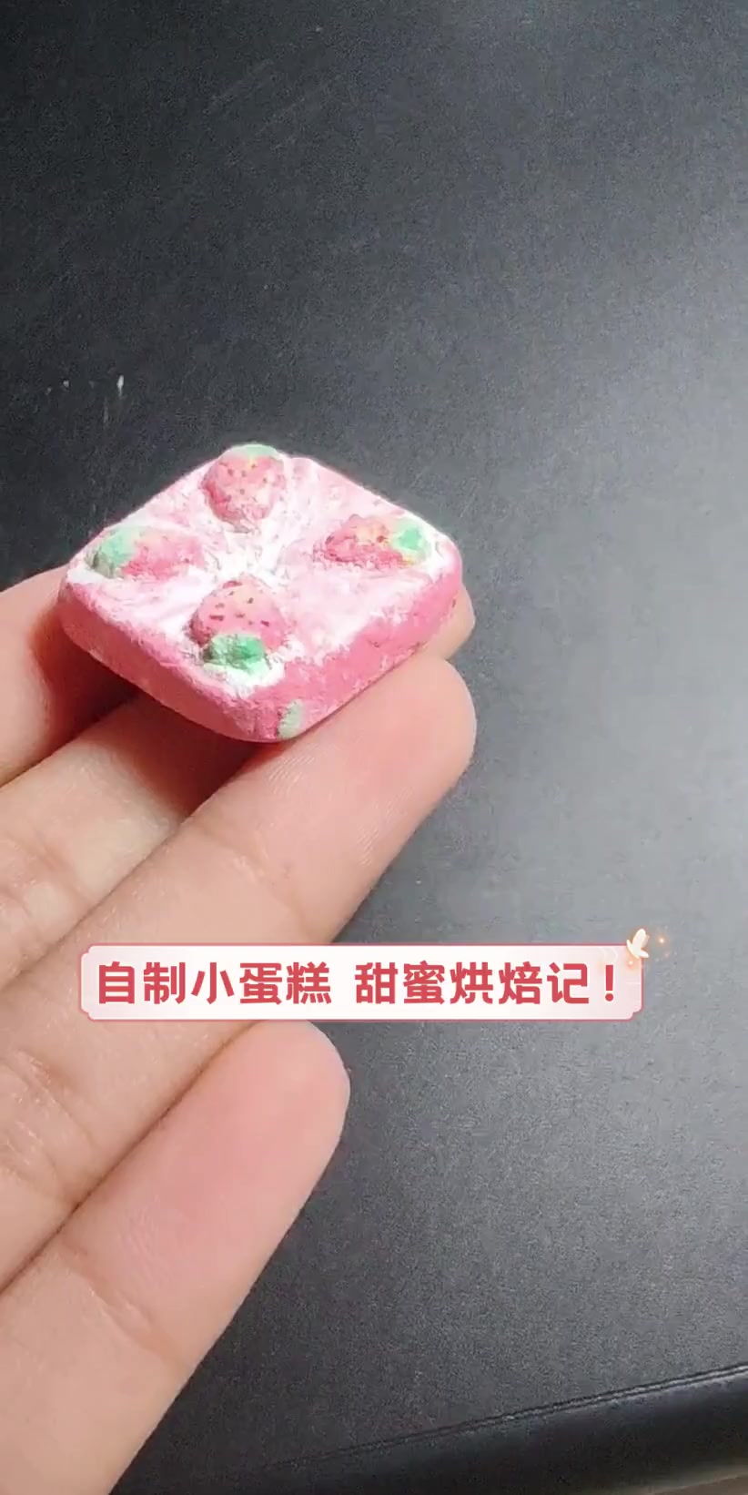 自制小蛋糕,甜蜜烘焙记!