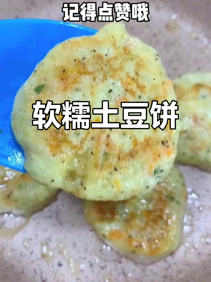 一岁以上宝宝最爱!软糯土豆蔬菜饼,做法超简单