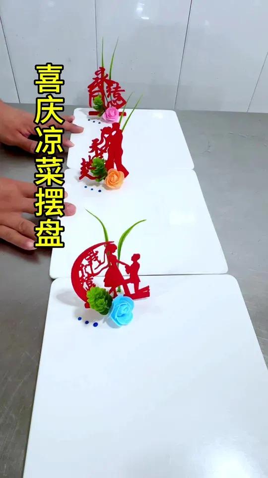 简单的凉菜摆盘 盘饰 厨师 凉菜摆盘装饰技巧 创意摆盘