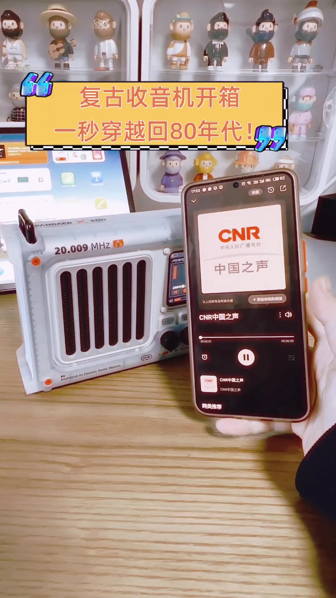 复古收音机开箱,一秒穿越回80年代!