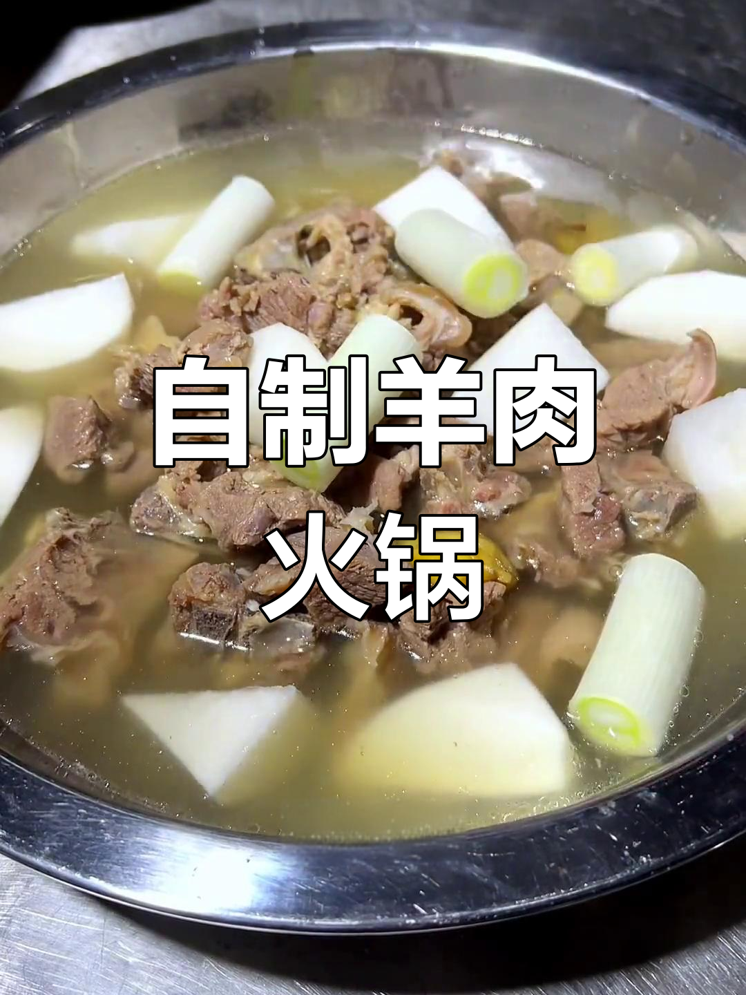 经典羊肉火锅底料配方