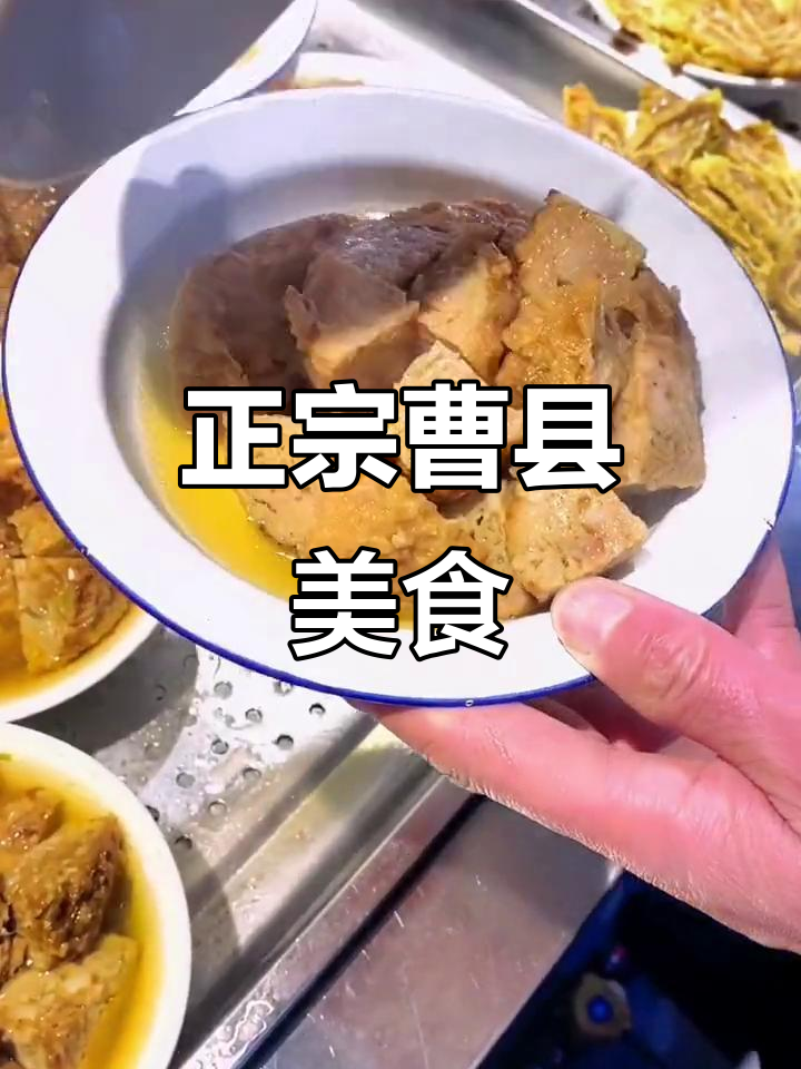 菏泽新开曹县杂烩菜,烧饼搭配绝妙,蒸碗也超赞!