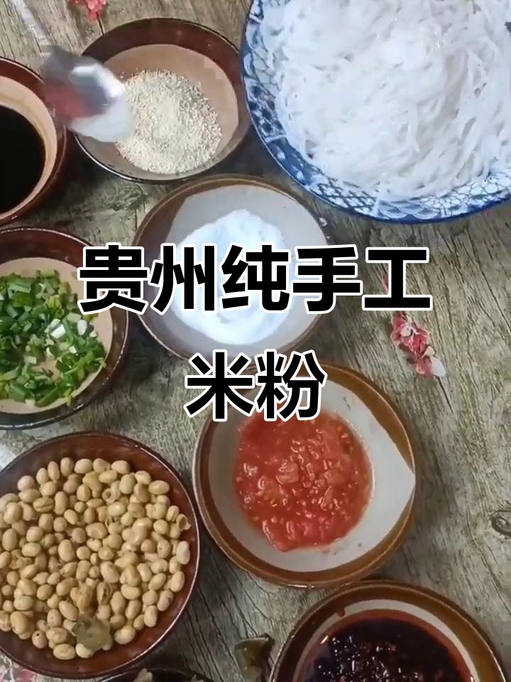 贵州特色米粉,零添加粗米线,牛羊肉粉太香了!