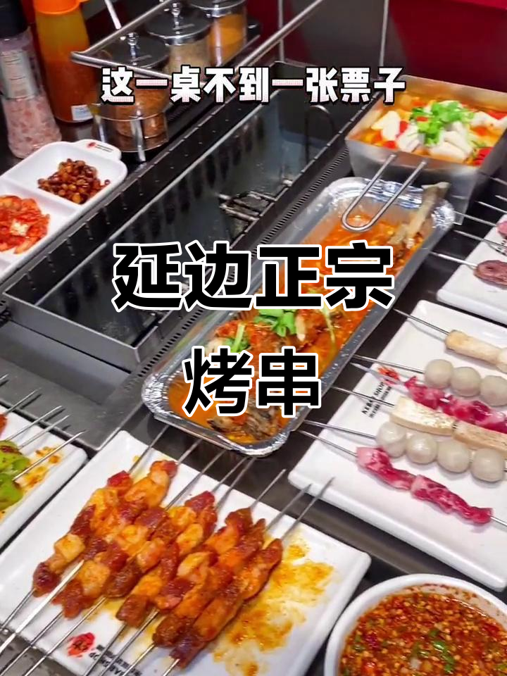 正宗延边烤串,黄牛肉超香!地铁口美食等你来探