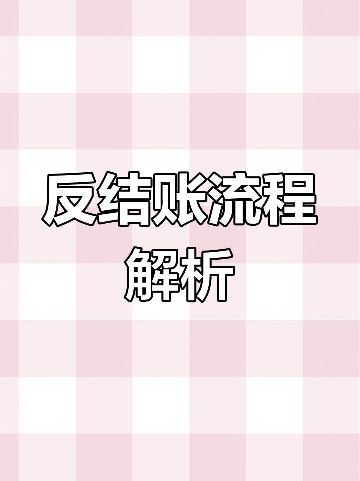 餐饮结账后退菜与更改操作详解