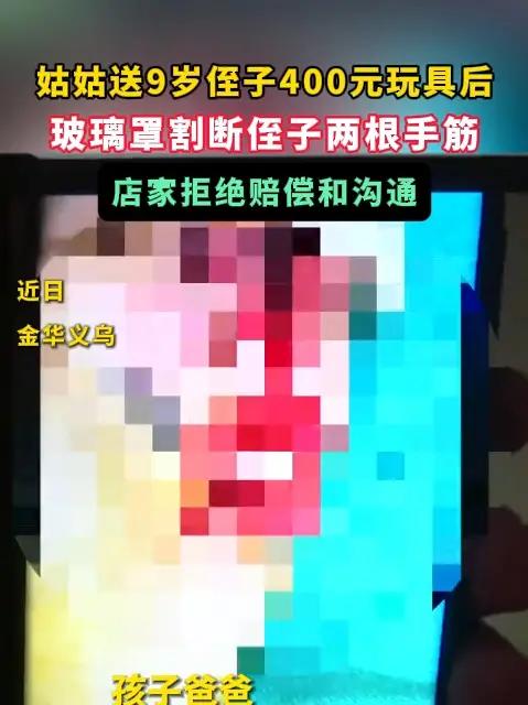 近日,金华义乌的梁先生称儿子的手筋被玩具的玻璃罩割断了,店家拒绝沟通……社会百态 玩具 孩