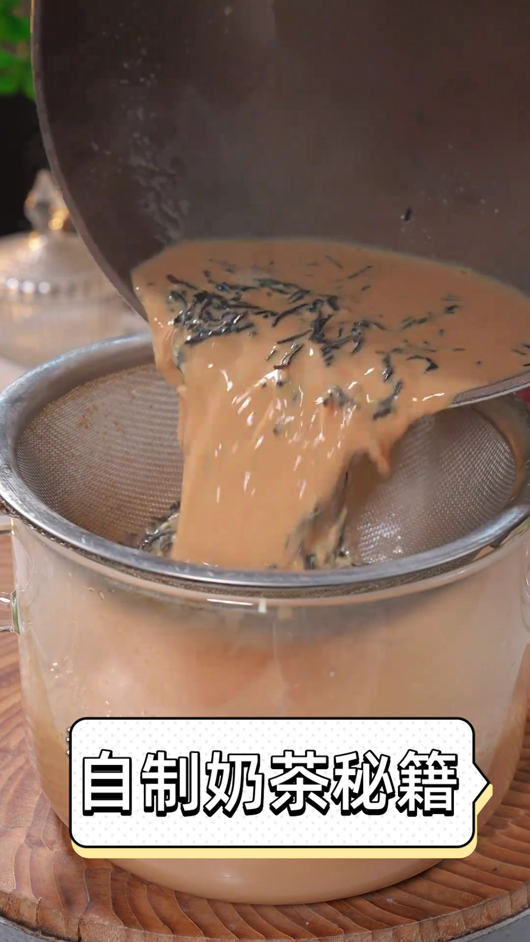 自制奶茶秘籍