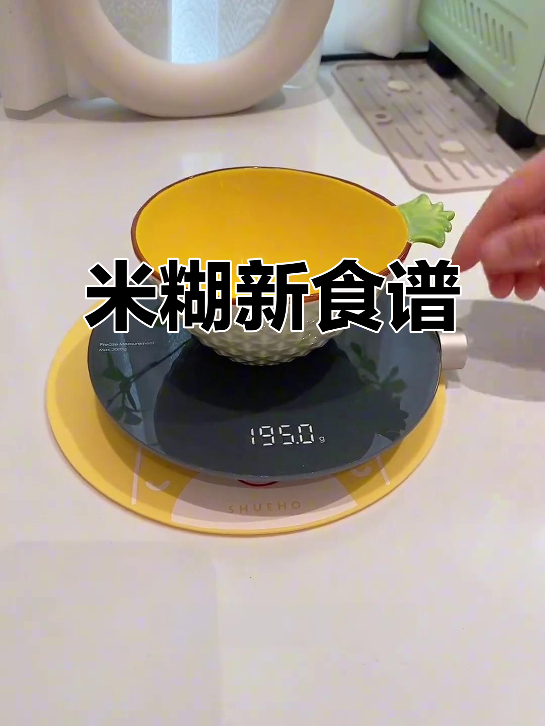 800ml米糊新做法,豆浆机轻松做,口感绝佳!