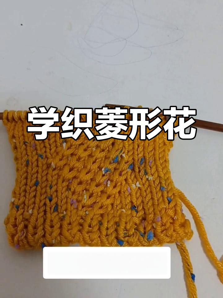 鱼骨针菱形花编织技巧,简单步骤教你轻松上手