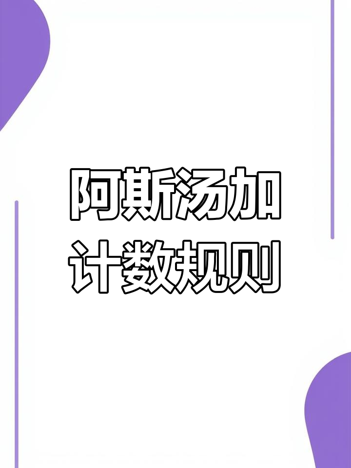 阿斯汤伽计数技巧大揭秘,梵文数字怎么念?