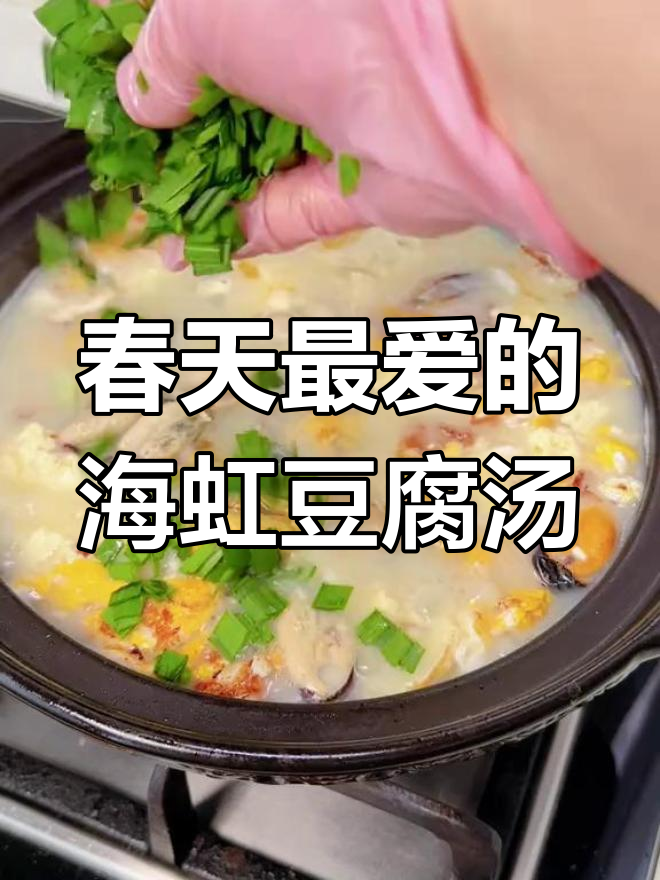 海虹豆腐汤,鲜美又营养!韭菜蘑菇炒肉搭配番茄鸡蛋