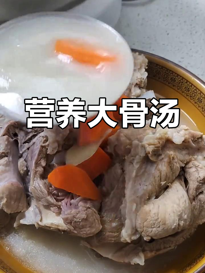 大骨头汤的家常做法