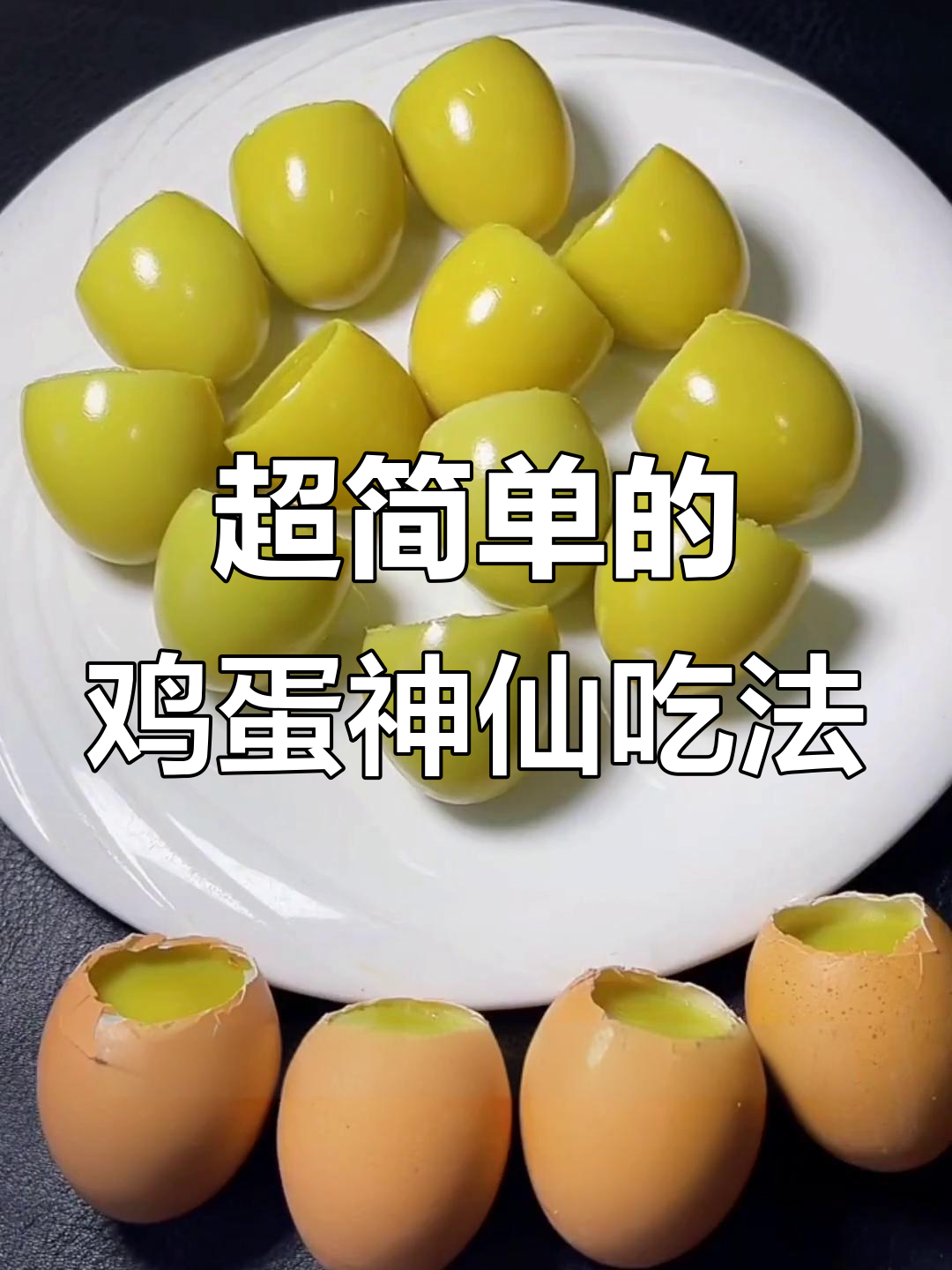 鸡蛋新做法,烤炸都行!简单又美味