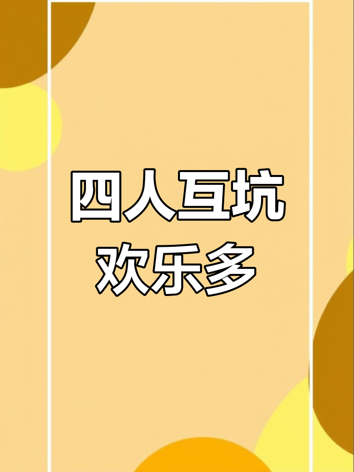糖豆人与动物派对:四人组队互相坑害,友谊的小船说翻就翻