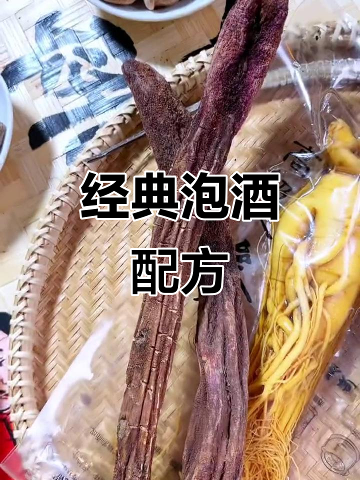 广东东北泡酒秘方，滋补强身必备材料
