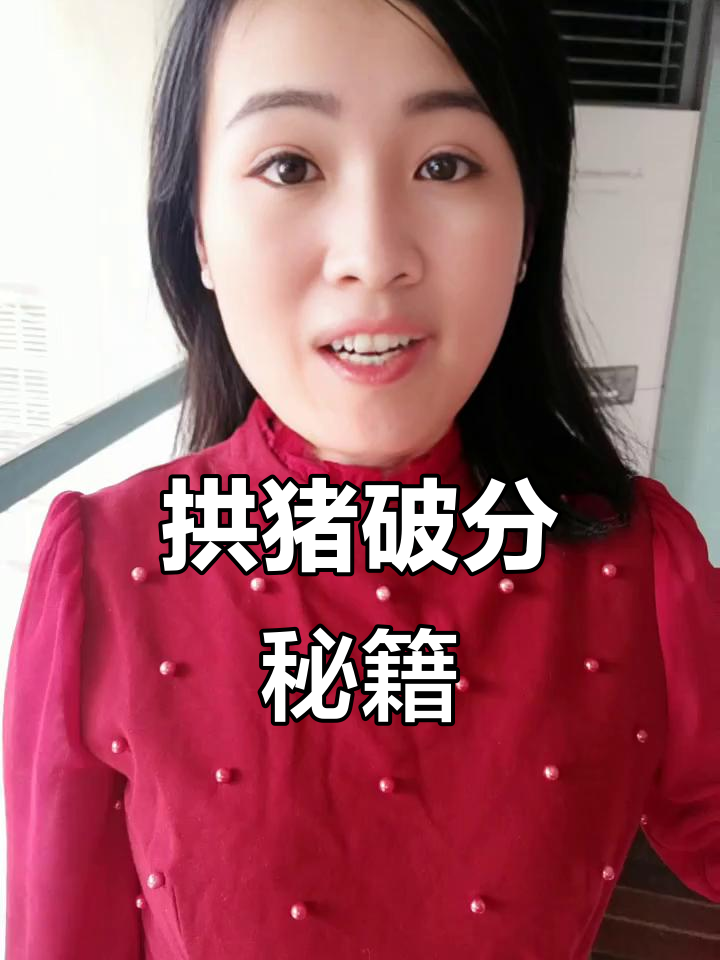 拱猪破分技巧,避免常见失误!