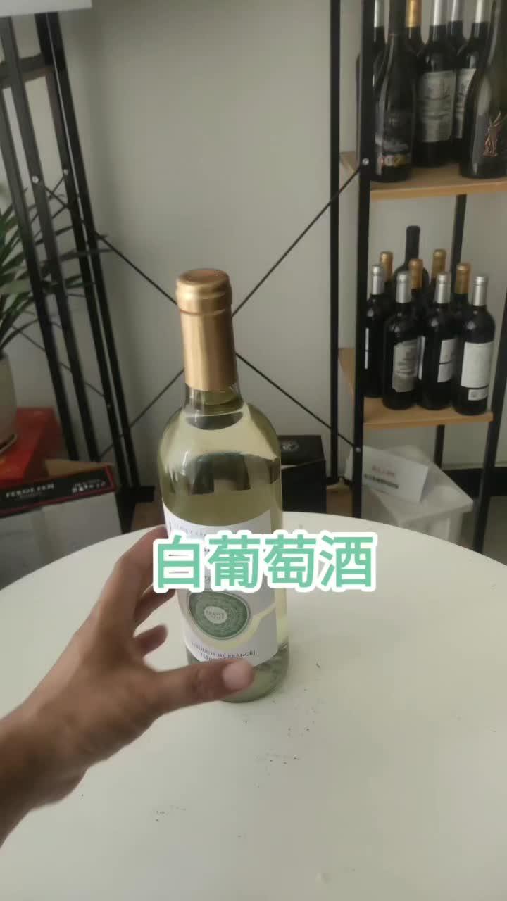 618抖音好物节 葡萄酒 进口红酒 白葡萄 干白葡萄酒酒