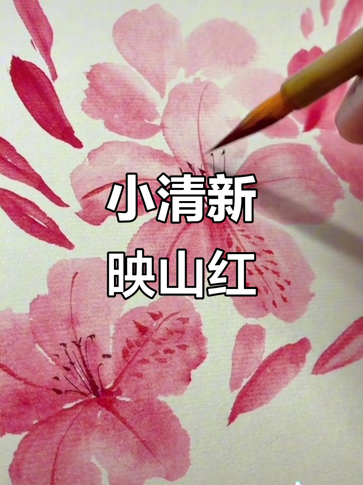 芳草绿映山红,清新治愈系小画