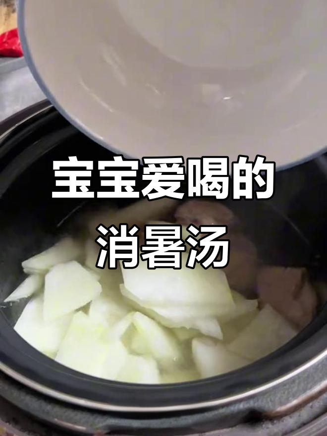 夏日必备冬瓜排骨汤,清爽可口,宝宝最爱!
