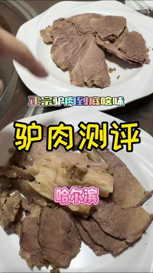 现在驴肉价格惊人，真驴肉驴板肠究竟多少钱？