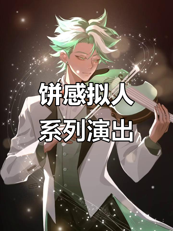 薄荷巧克力饼干演奏会，冲呀！王国终测定档12月