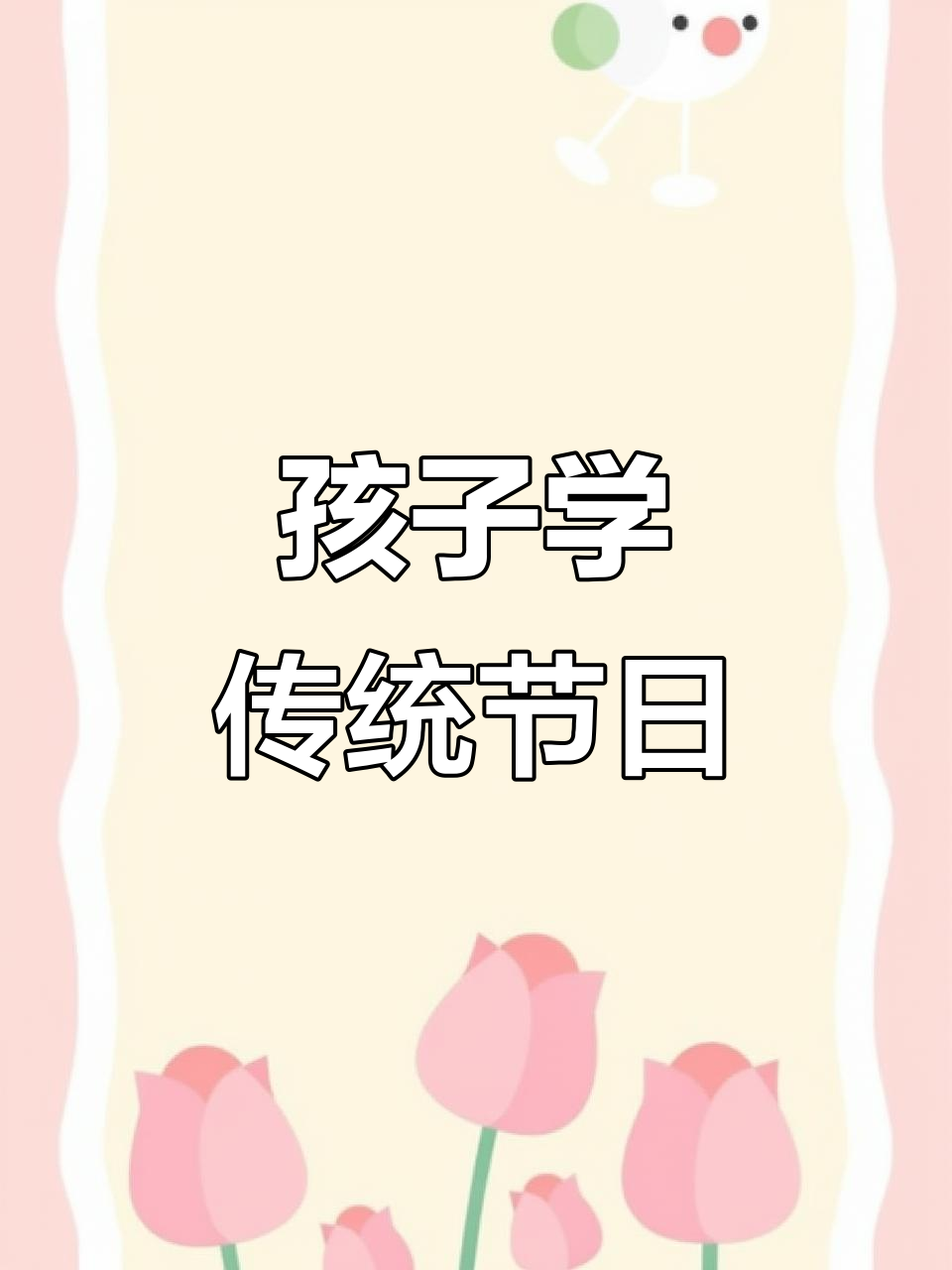 传统节日绘本,让孩子在故事中了解中秋、腊八等节日
