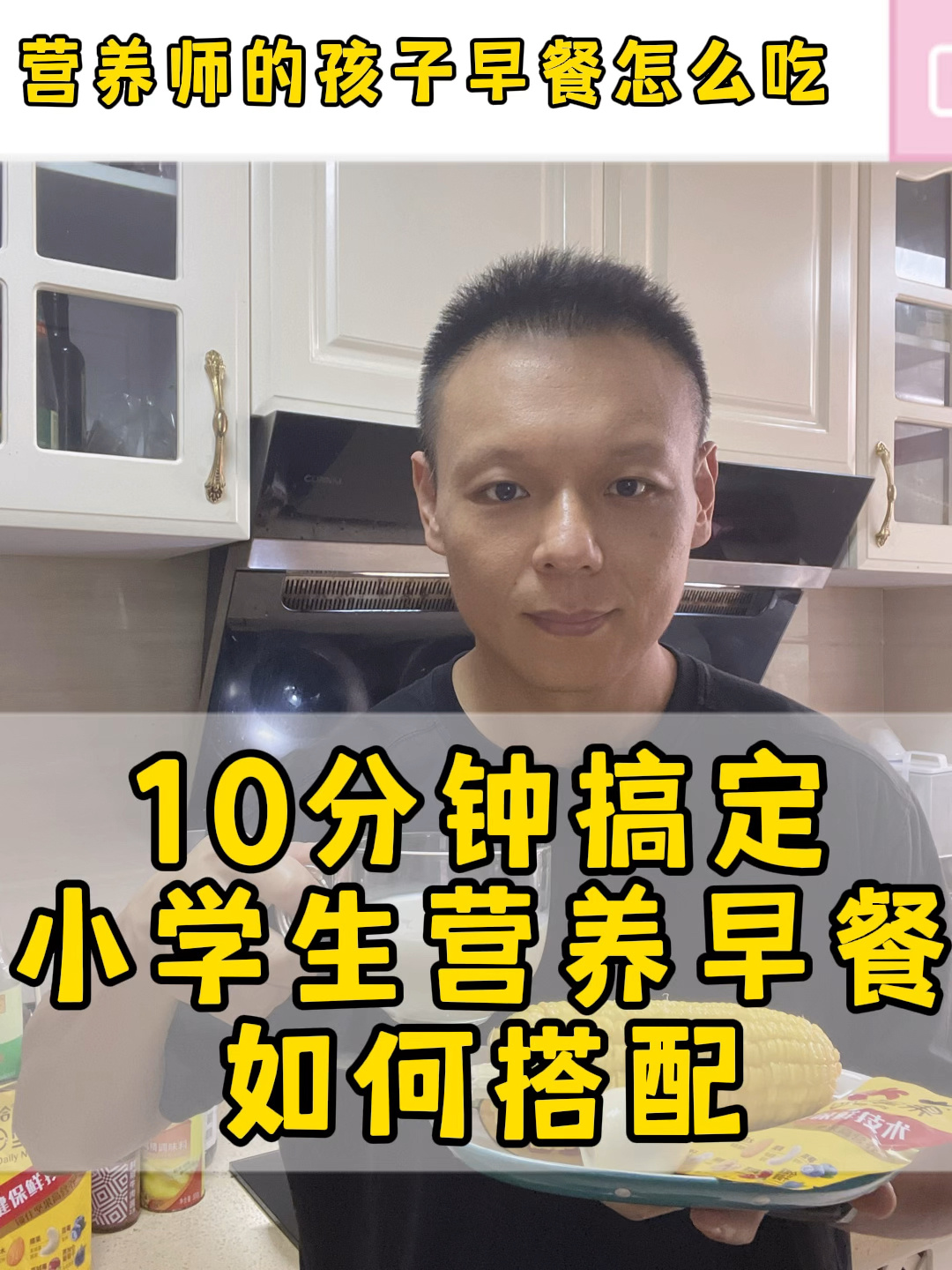 10分钟搞定!小学生营养早餐如何搭配