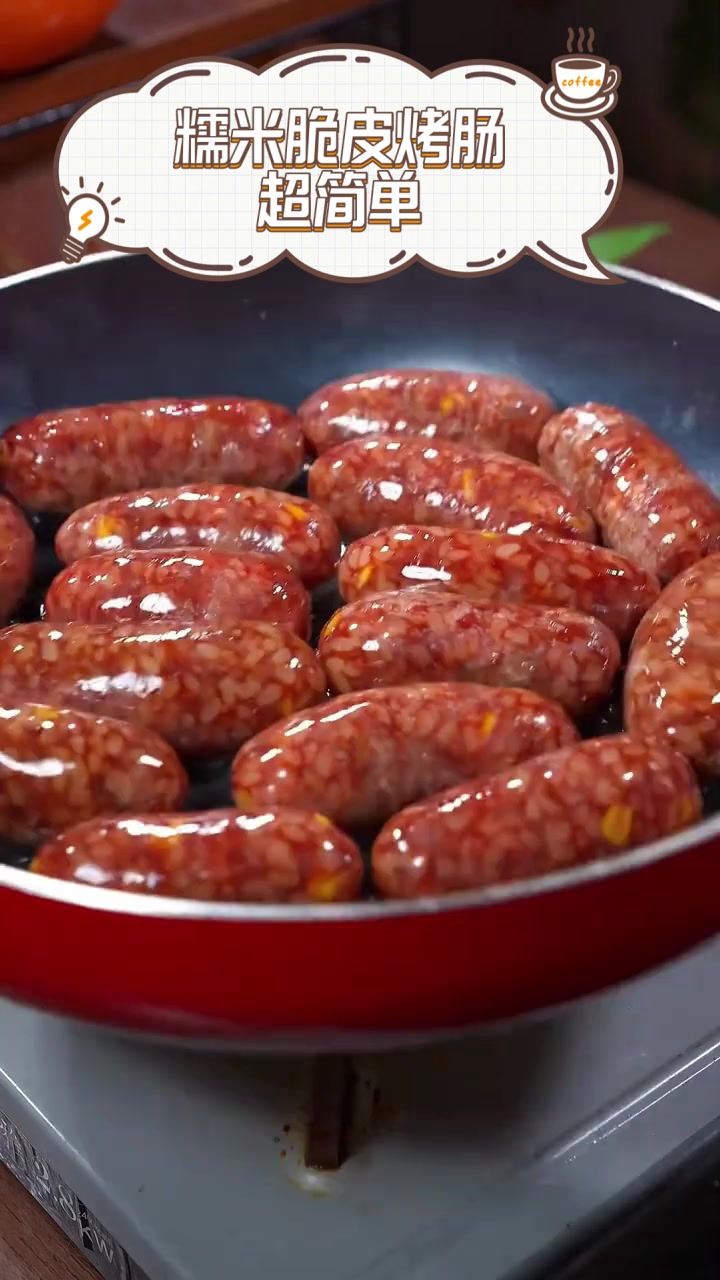 糯米脆皮烤肠,超简单!