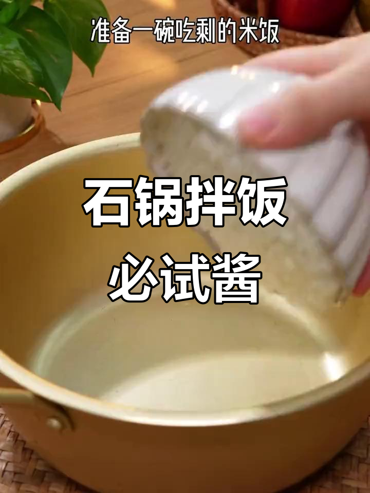 这款石锅拌饭酱,吃上一口就停不下来!
