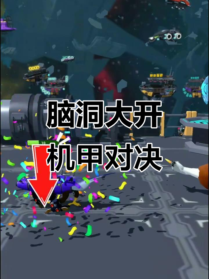 机甲鲨鱼与鹰爪的脑力激战,快来一起挑战!
