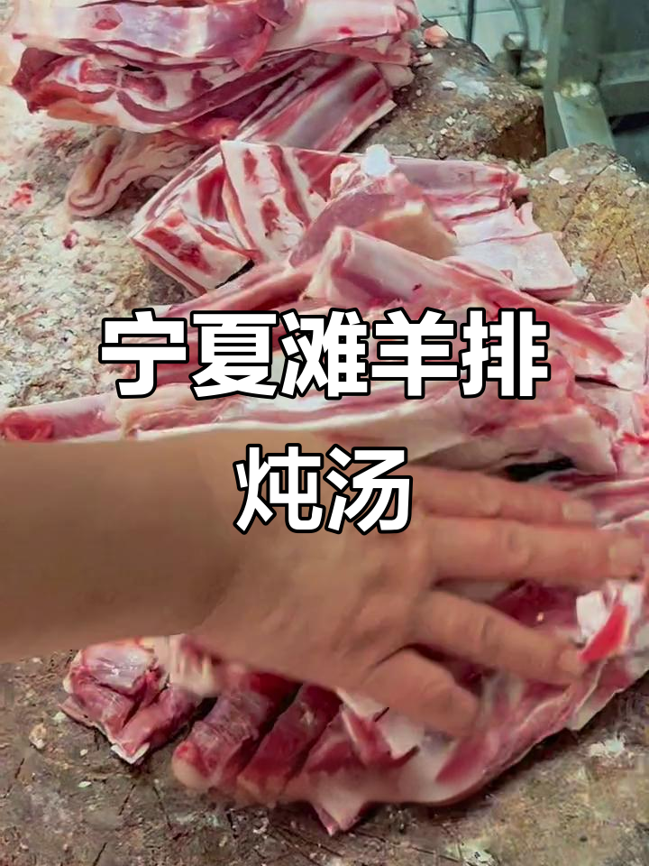 宁夏滩羊排飞往黄石,手抓羊肉大快朵颐