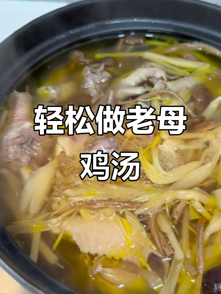 老母鸡汤,简单又美味,家常做法大揭秘