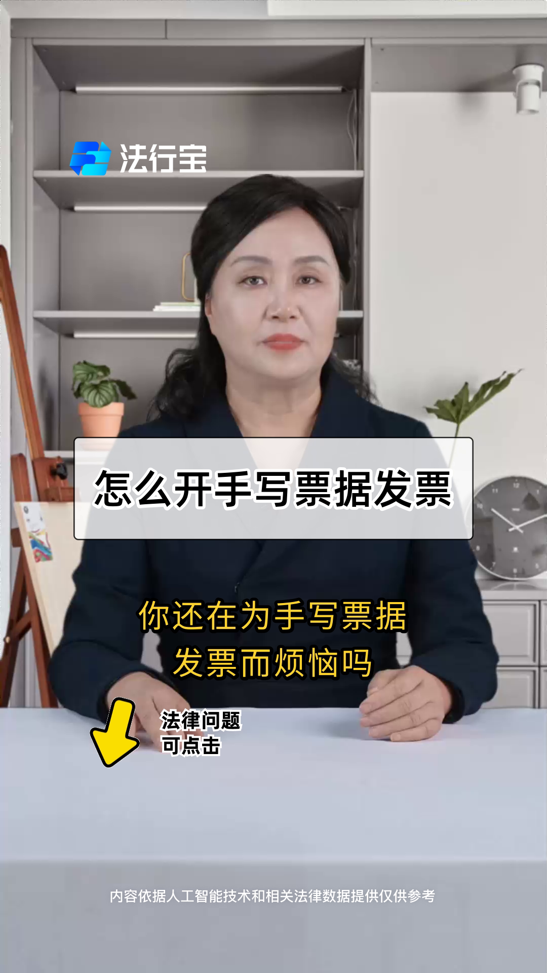 怎么开手写票据发票