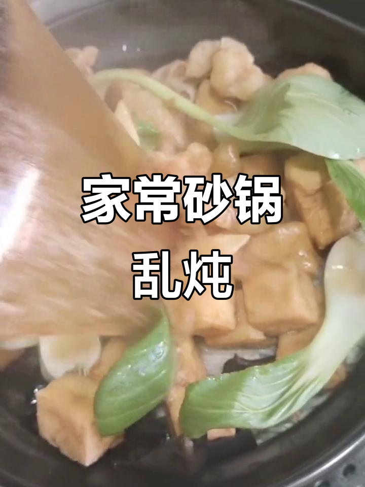砂锅乱炖,炸鹌鹑蛋、肉段,家常调料调味,简单又美味!
