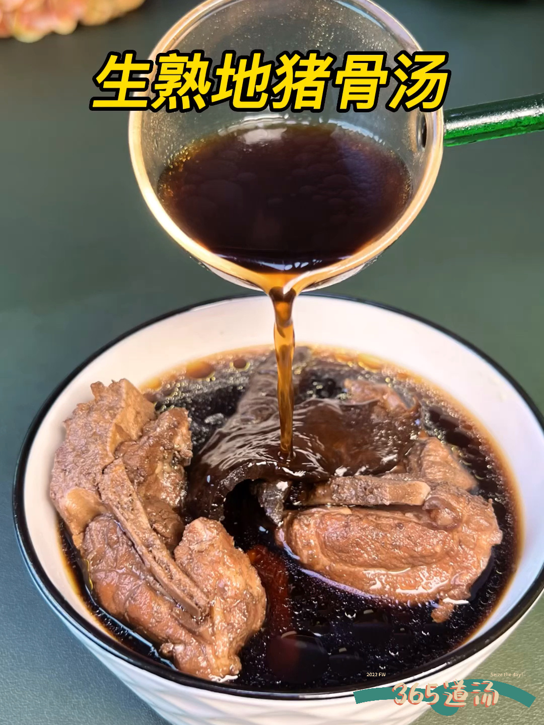 生熟地猪骨汤 清热解毒 生津凉血