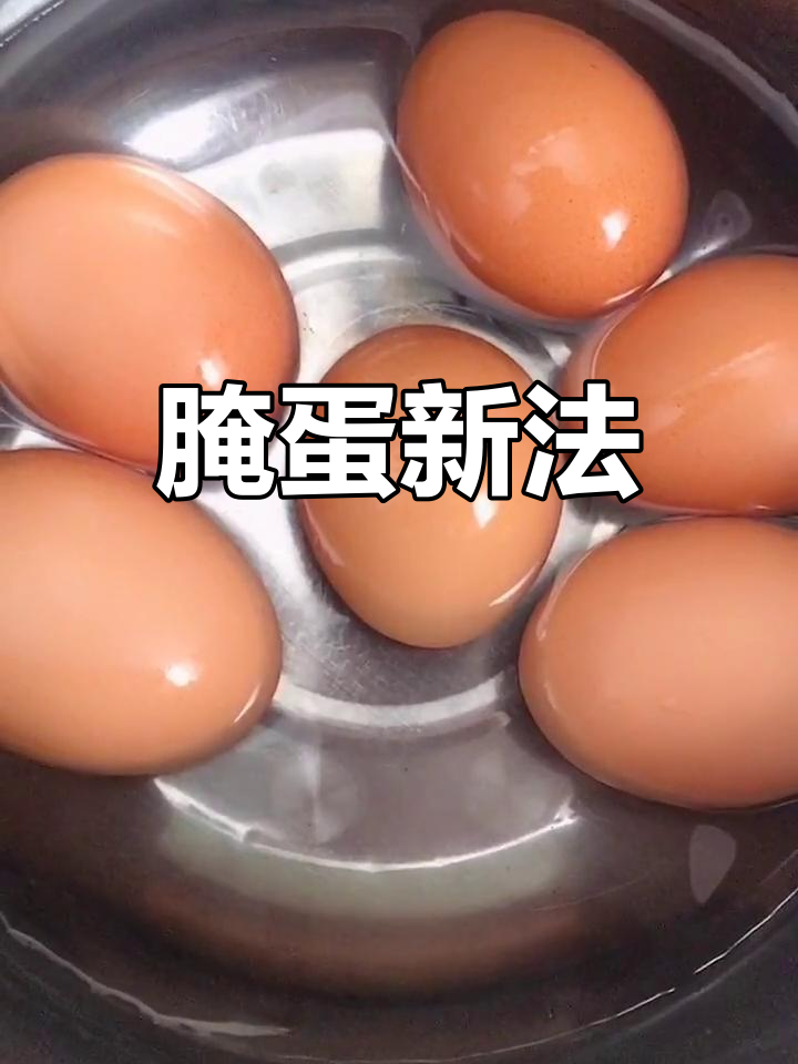 用白醋腌制鸡蛋,七天后香气扑鼻,油润可口!