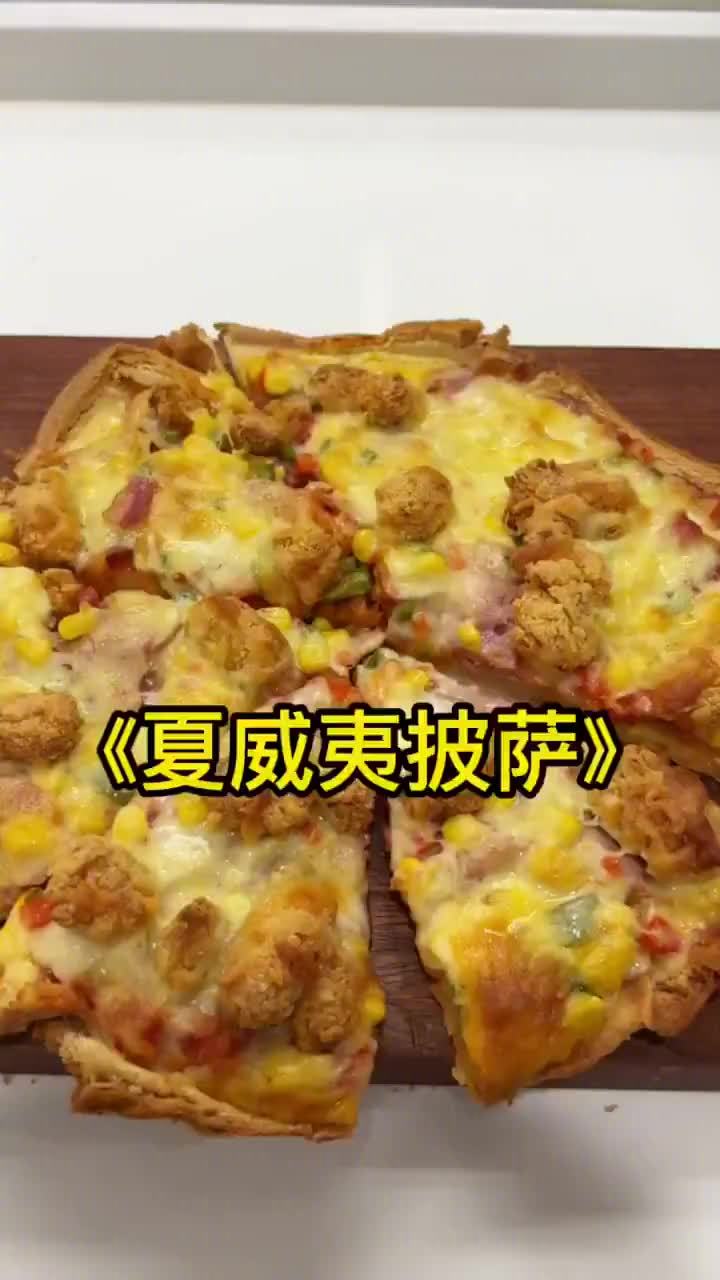「不用揉面就能做的菠萝披萨」不用揉面团的菠萝披萨,饼底焦脆,馅料丰富,菠萝酸甜,炸鸡酥脆!