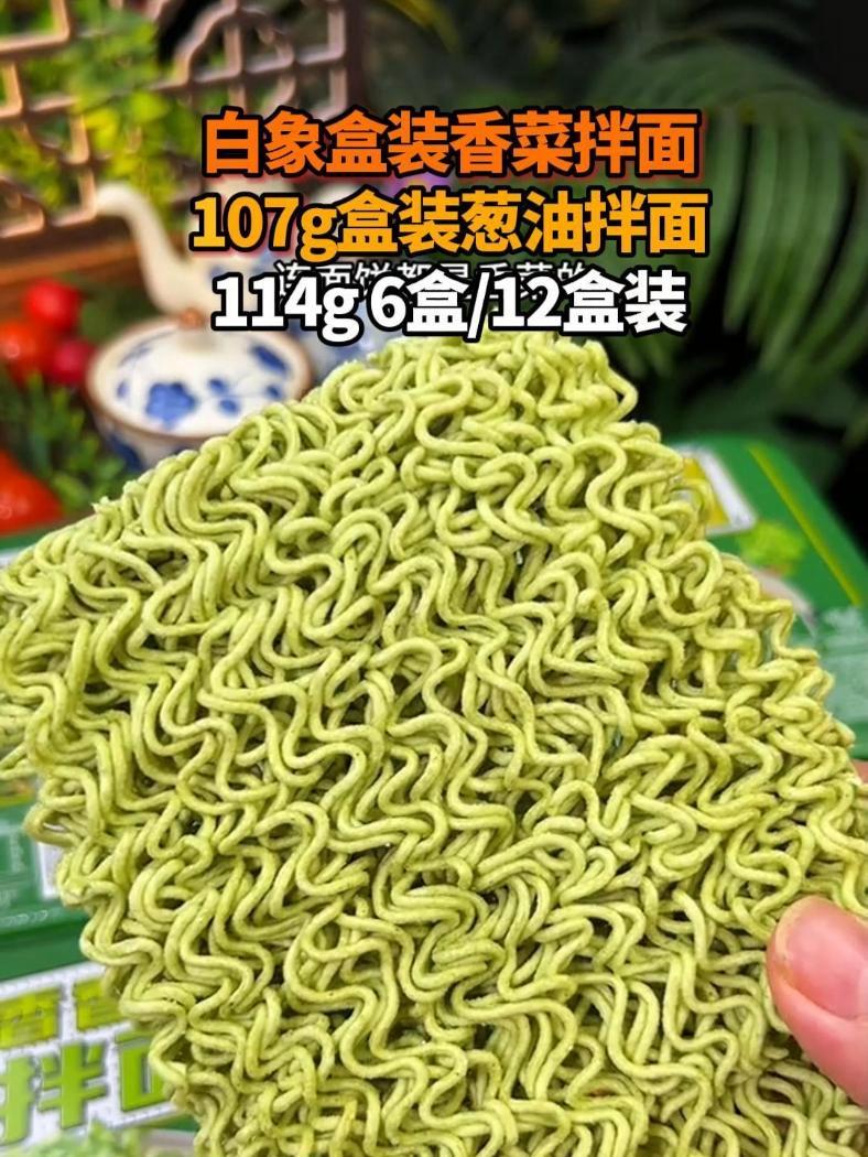 F「白象」盒装香菜拌面107g盒装葱油拌面114g 6盒/12盒装 拌面 速食美食 白象拌