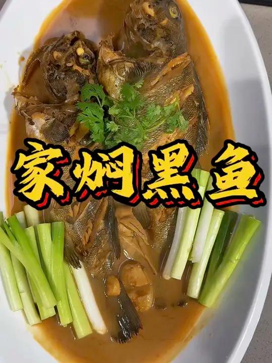 钓到什么做什么，勇哥教你做家焖黑鱼