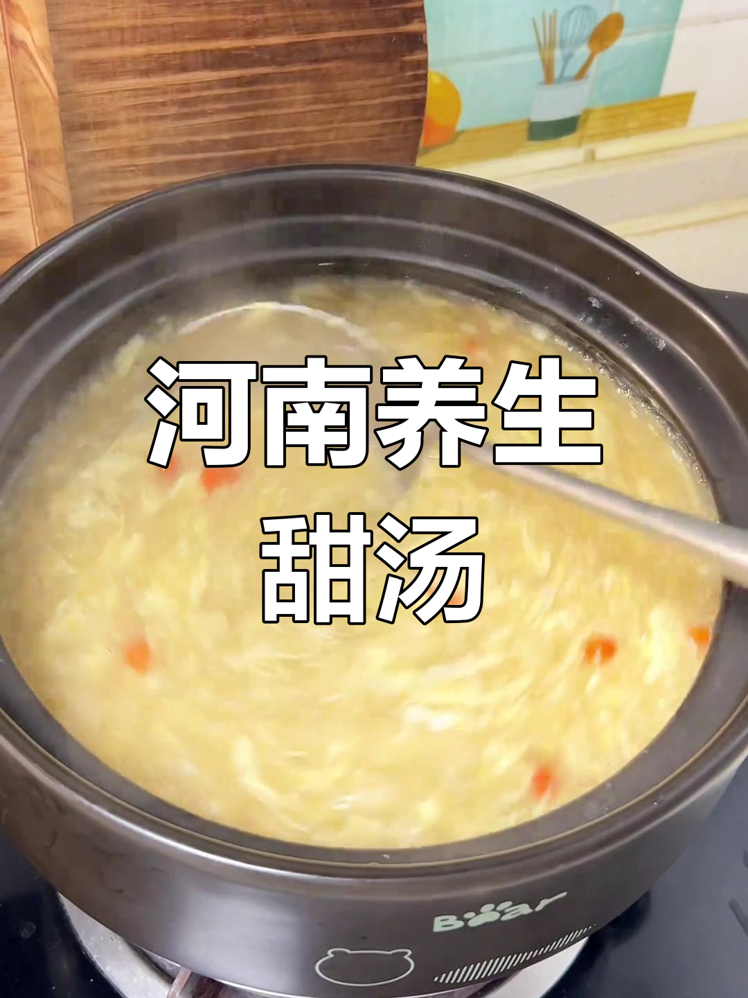 河南传统甜汤,滋补又美味,多久没尝了?