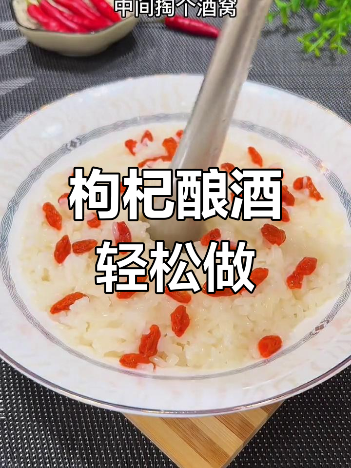 枸杞酒,甜美又养颜,做法简单如泡面