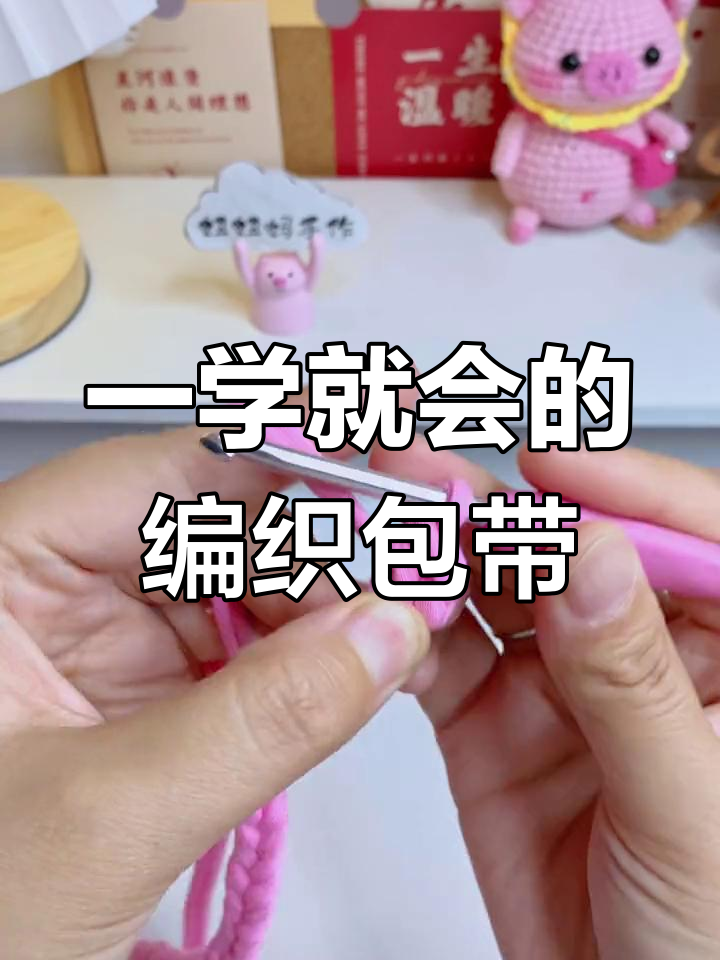零基础钩鱼骨包带,简单又实用教程