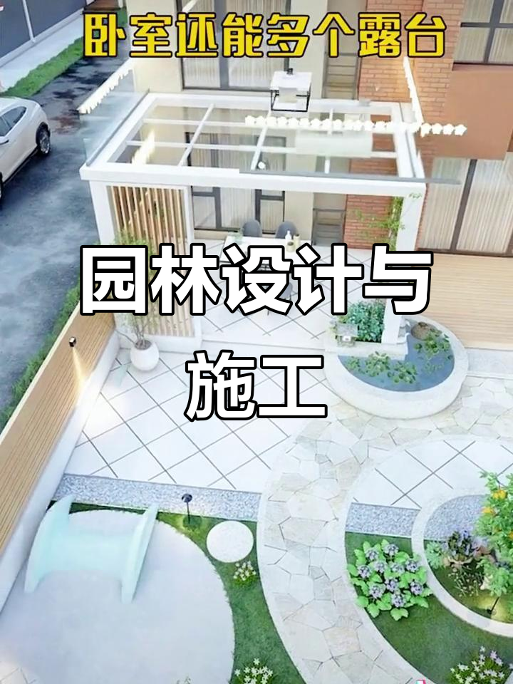 贵阳别墅花园设计,全方位施工与养护服务