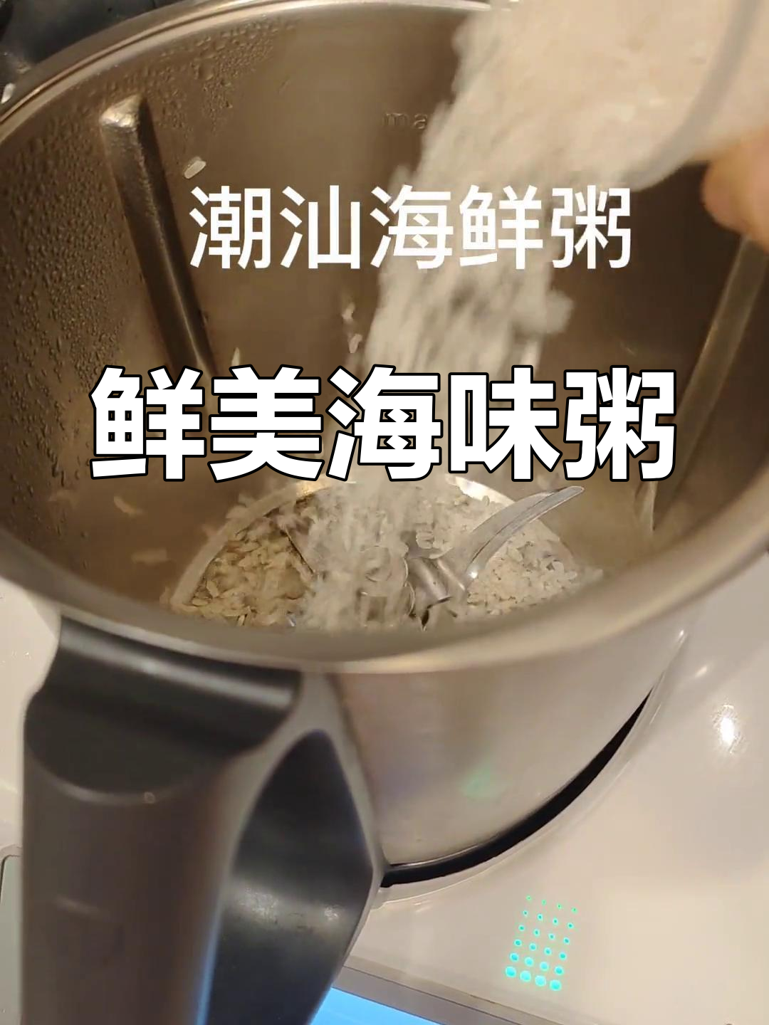 潮汕海鲜粥的做法