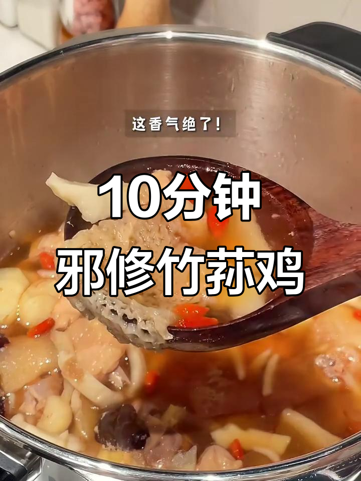 十分钟搞定竹荪椰子鸡,清润滋补一口到位