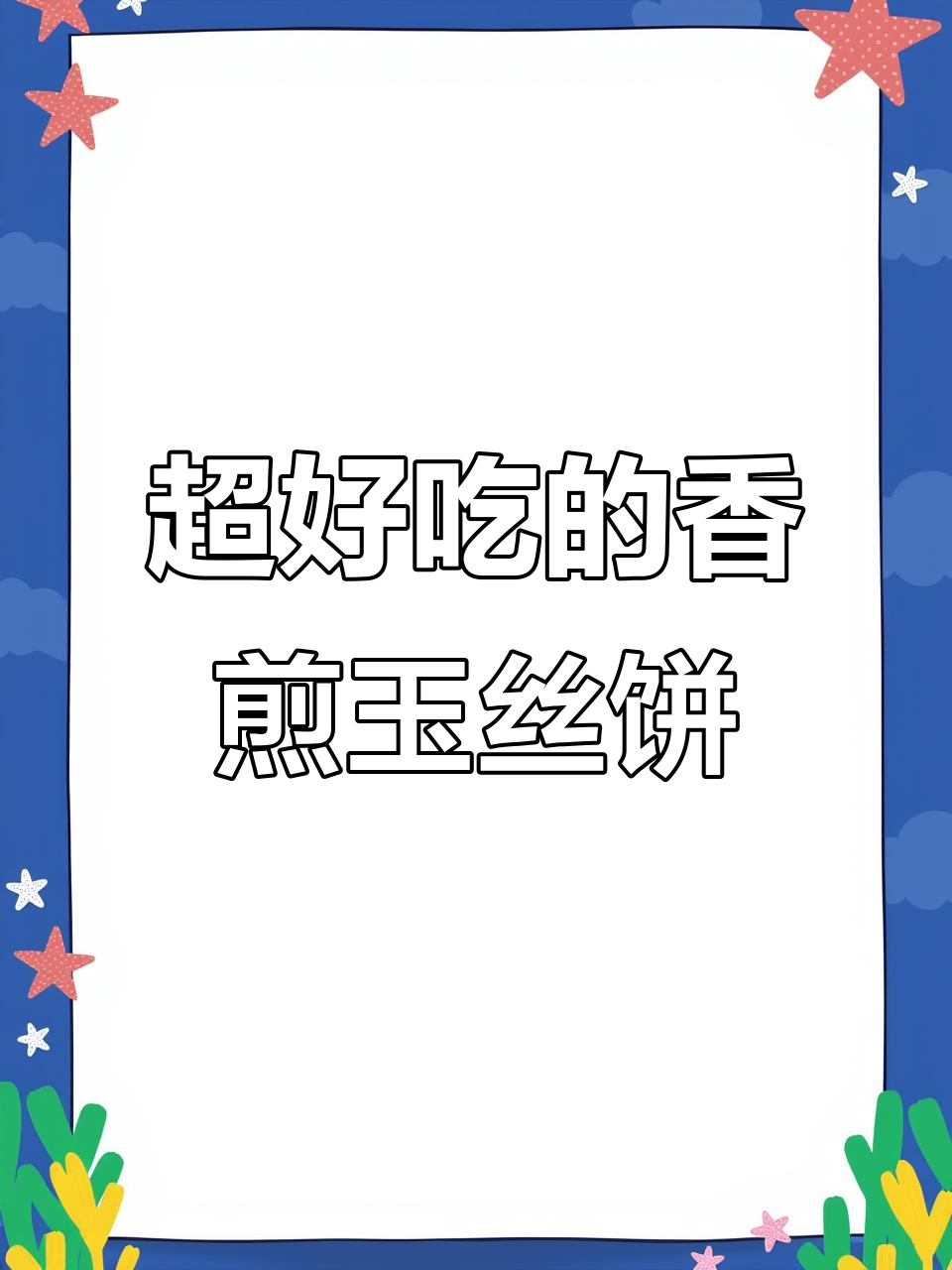 香煎芋头饼,简单又美味,早餐必备!