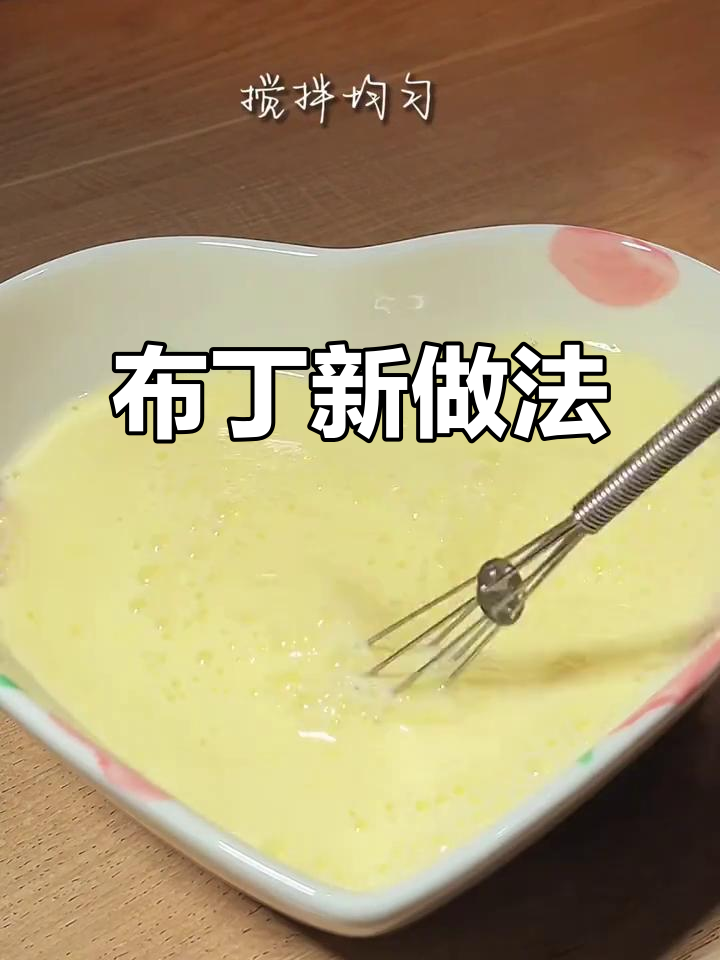 蛋挞液变布丁,空气炸锅轻松做,简单又美味!