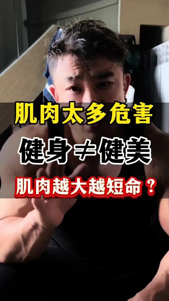 肌肉太多的危害健美运动员的痛从来没有人说过，睡觉戴呼吸机 在健美圈不是新鲜事，普通人适度健